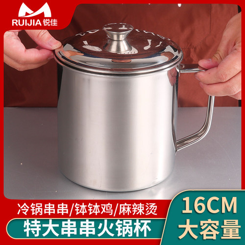 超大号16cm不锈钢304茶缸串串杯涮串涮肚杯钵钵鸡火锅涮涮缸带盖 - 封面
