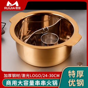 金色不锈钢串串香专用锅重庆四川串香锅加厚鸳鸯火锅盆商用电磁炉