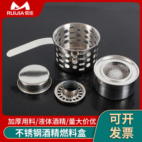 不锈钢酒精燃烧盒酒精杯