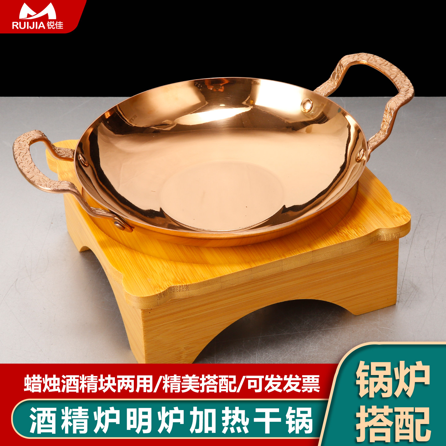 锐佳中式不锈钢木底座干锅