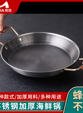 蜂窝不粘paella西班牙不锈钢海鲜饭锅煎锅平底锅烩饭盘韩式炸鸡盘