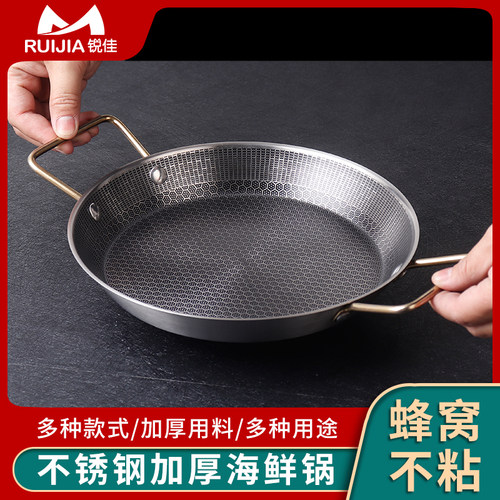 海鲜锅不锈钢蜂窝不粘