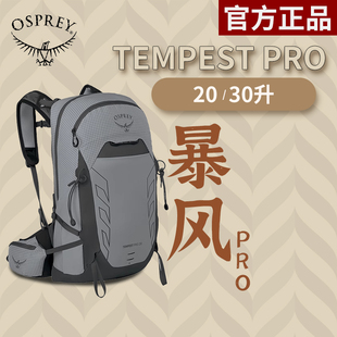 OSPREY小鹰暴风Pro女款Tempest户外双肩旅行徒步大容量登山包夏季