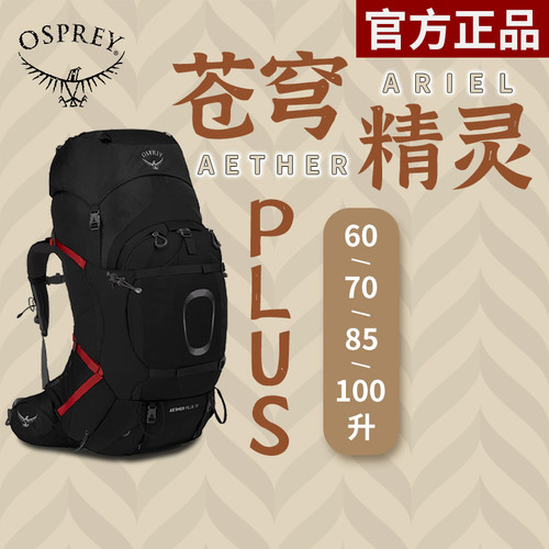 OSPREY双肩包苍穹精灵PLUS重装包