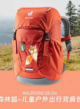 多特deuter森林狐10升儿童包男女户外双肩背包幼儿园书包旅行