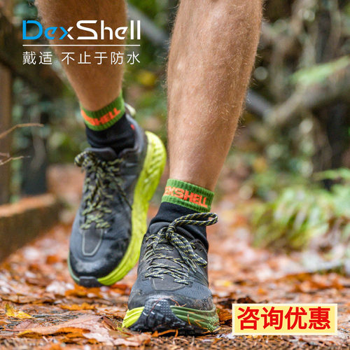 英国戴适DexShell 短筒速干男女户外运动防水徒步袜 DS645