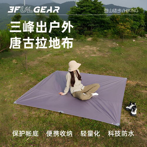 三峰出唐古拉原装地布飘云1征途2晴空3蓝山帐篷30D地席耐磨防潮垫