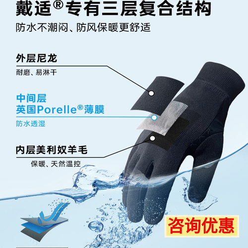 戴适DexShell防水手套2.0触屏户外StretchFit薄织羊毛内里三层