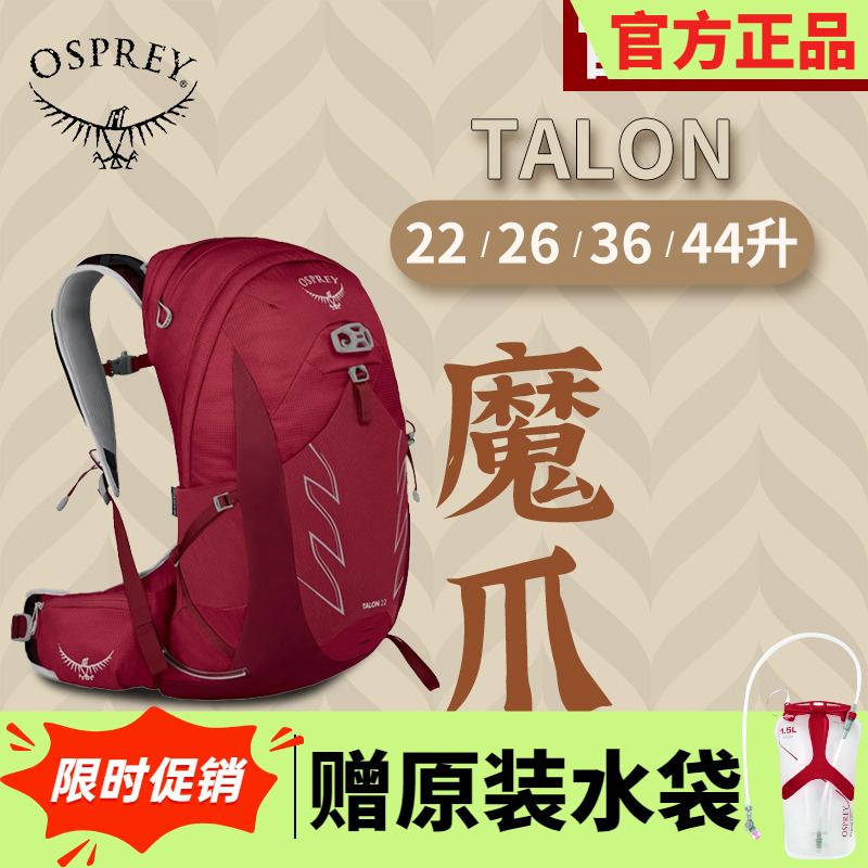 OSPREY魔爪22双肩背包露营
