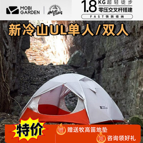 牧高笛新冷山UL2FFP15D徒步帐篷