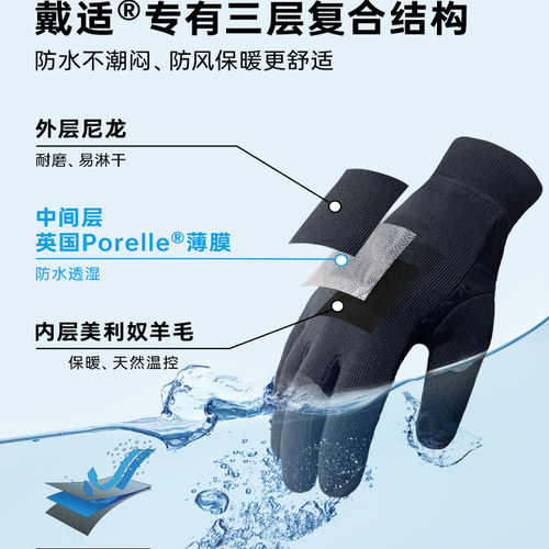 戴适DexShell防水手套2.0触屏户外StretchFit薄织羊毛内里三层