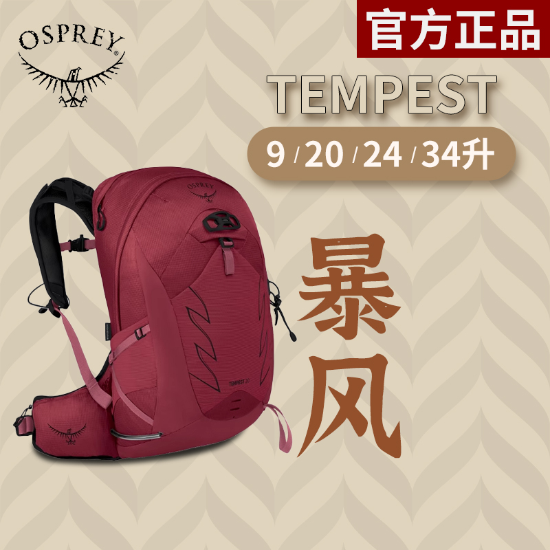 OSPREY暴风女款徒步户外双肩背包