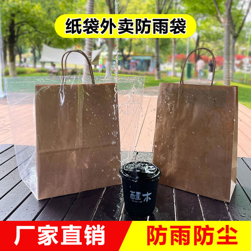 手提外卖防雨袋奶茶饮料库迪防雨