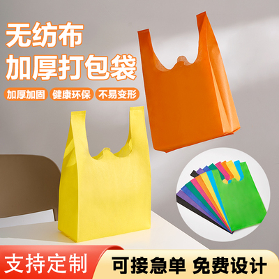 无纺布马甲背心式超市购物袋定做定制食品打包环保手提袋子印logo