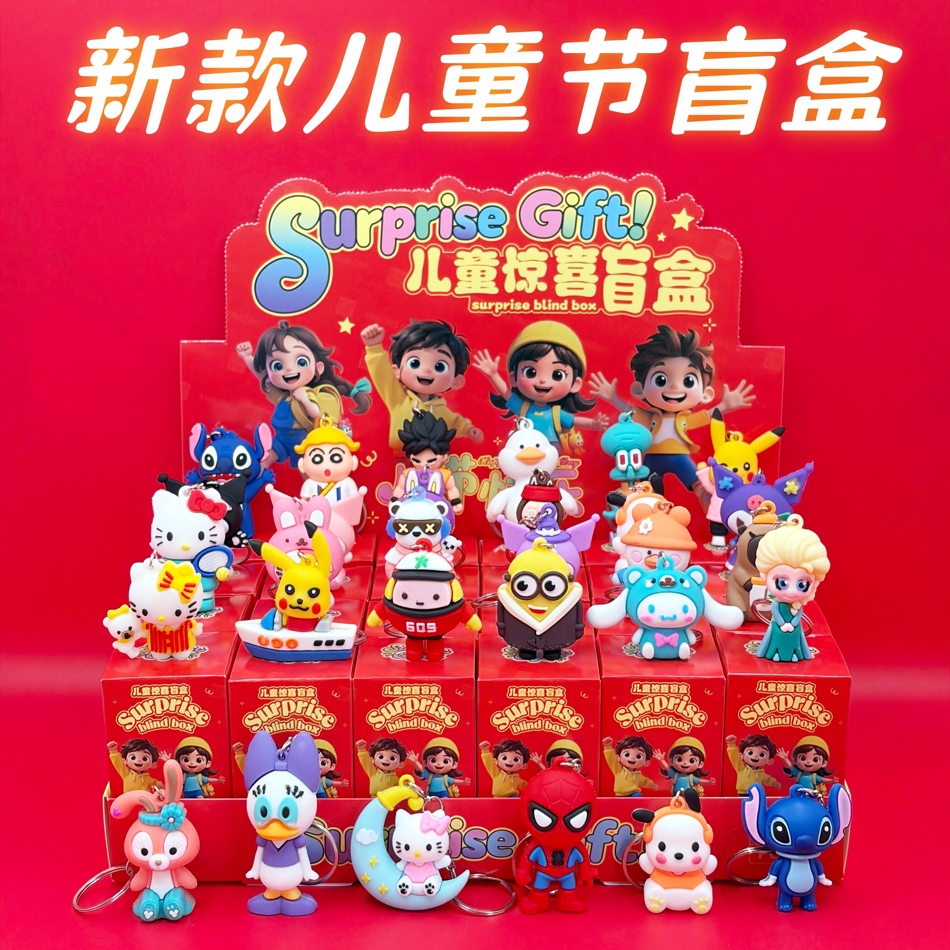 六一儿童节礼物公仔钥匙扣盲盒挂件幼儿园班级奖励学生精品伴手礼