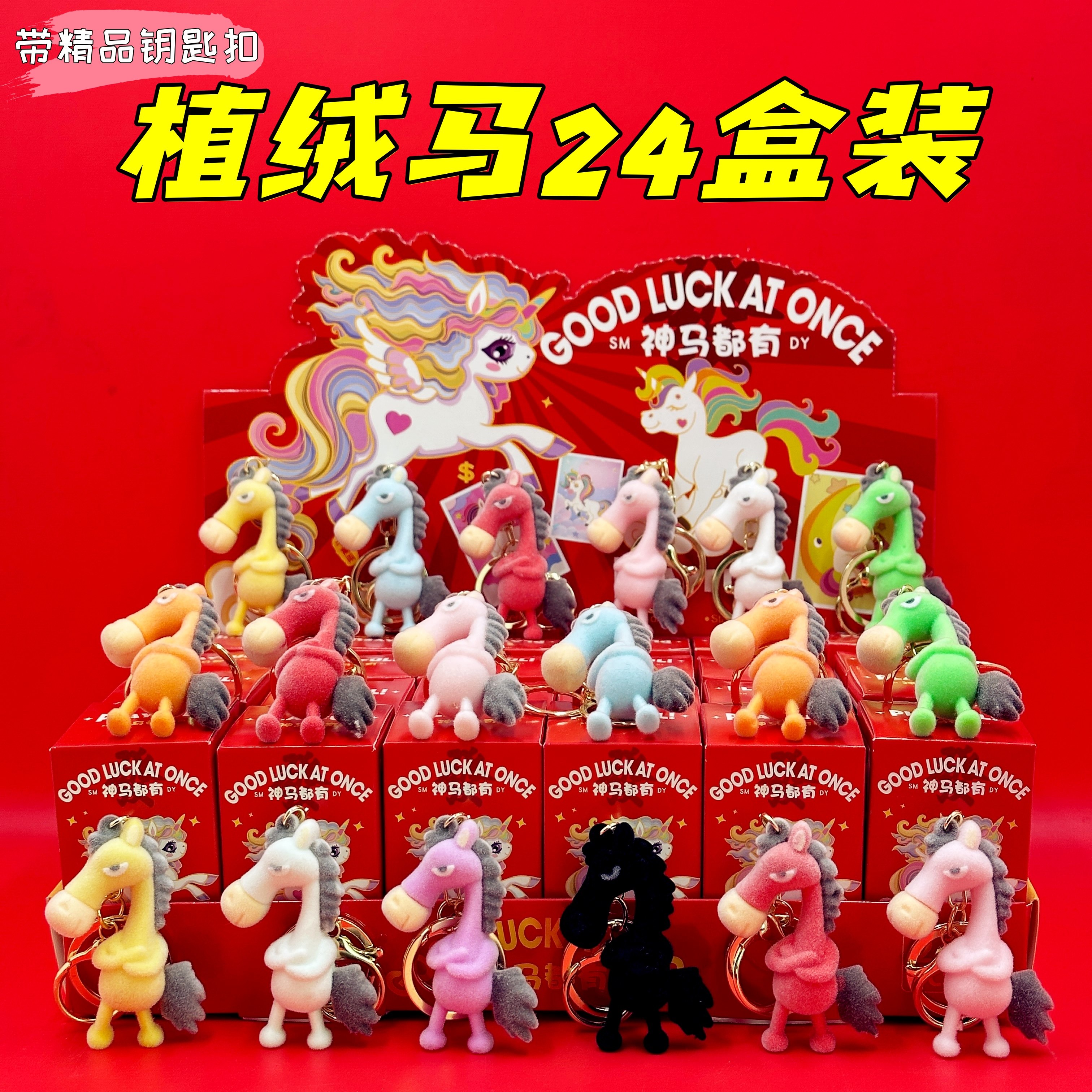 天选马植绒公仔盲盒小礼品盲袋钥匙扣小礼物幼儿园儿童小奖品学生