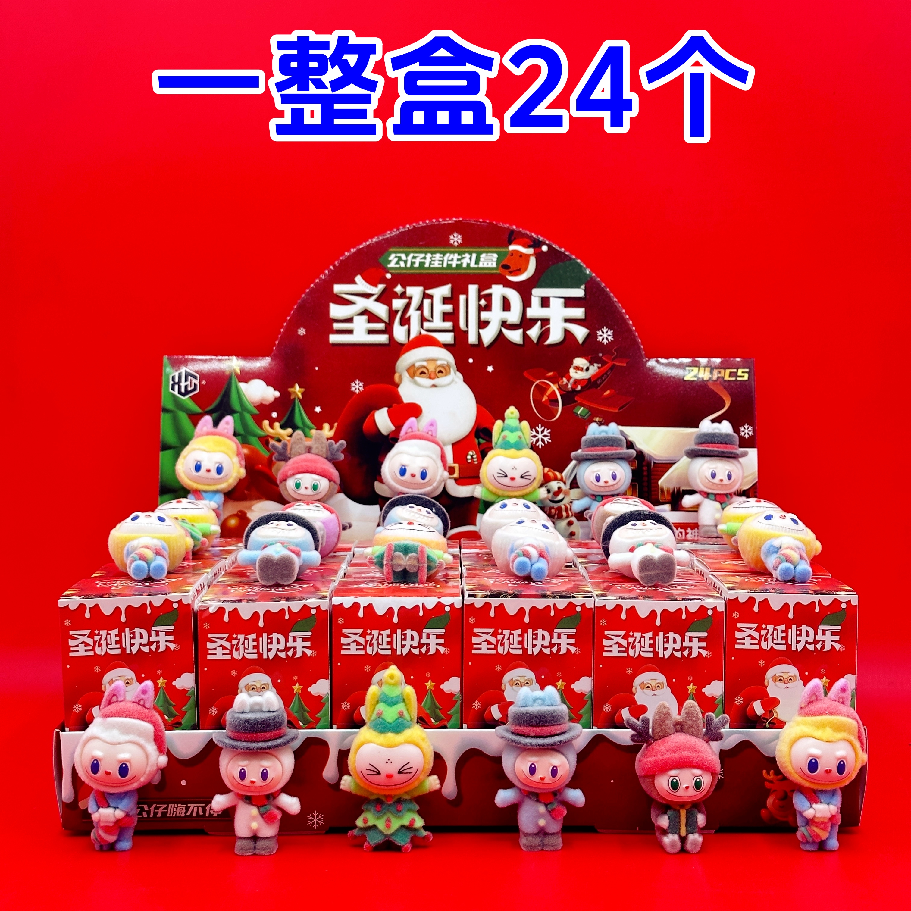 24盒拉布布植绒公仔盲盒圣诞儿童礼物小礼品奖励幼儿园实用小奖品