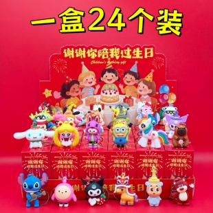 端午节小礼品幼儿园班级奖励小奖品谢谢你陪我过生日盲盒伴手礼