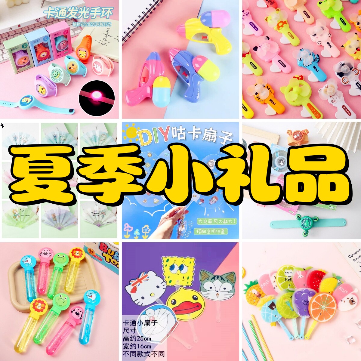 夏季小礼品地推实用玩具儿童节幼儿园活动学生奖励礼物班级小奖品