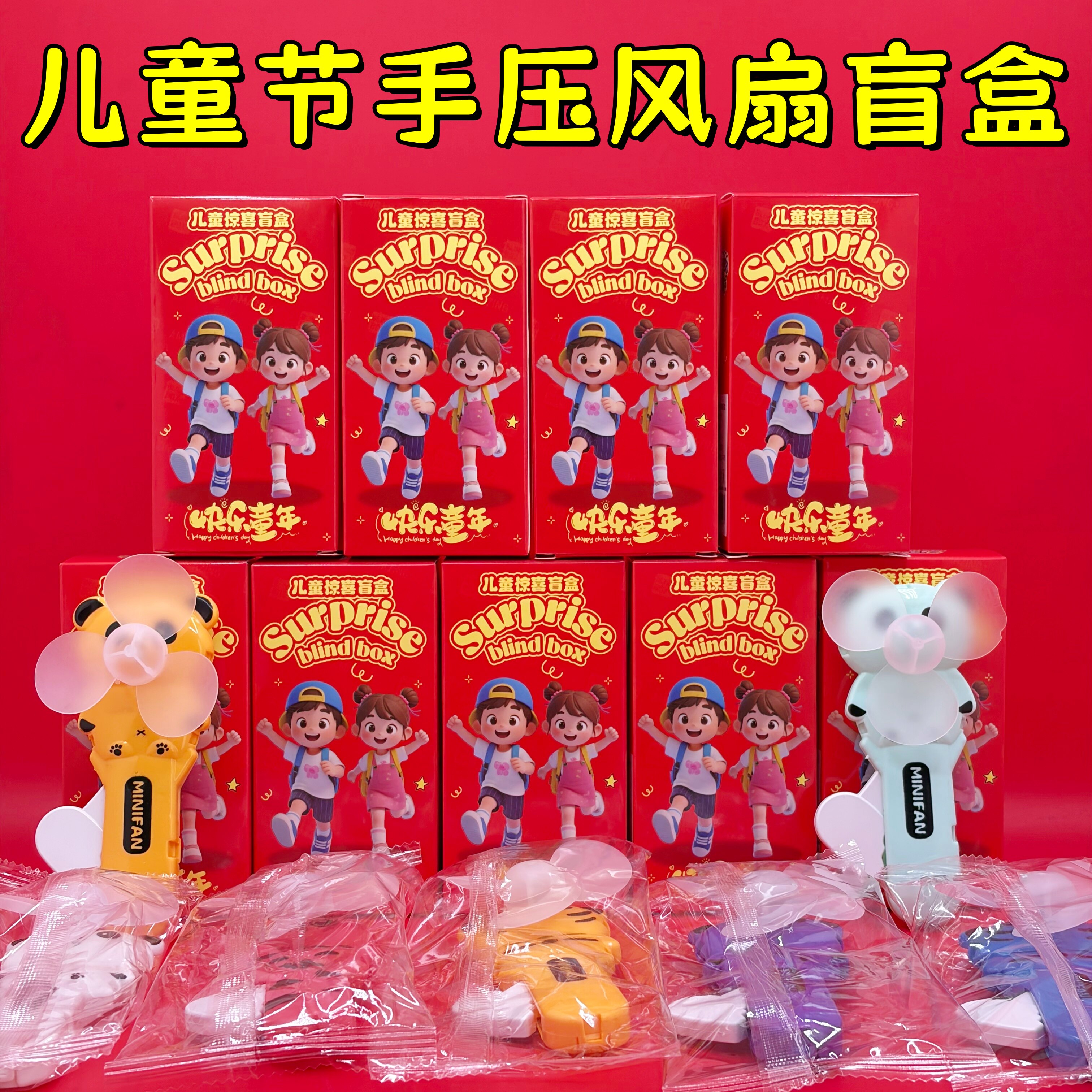 端午礼物毕业季学生奖励礼物班级活动奖品手压风扇精品盲盒小礼品