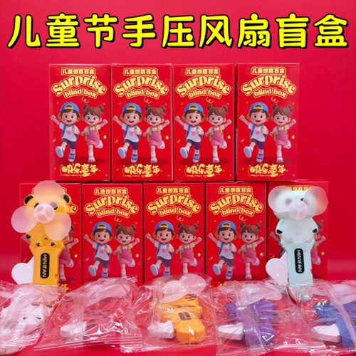 端午礼物毕业季学生奖励礼物班级活动奖品手压风扇精品盲盒小礼品