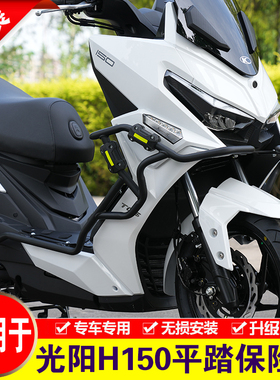 适用光阳Racing H150平踏保险杠摩托车龙骨RKH150护杠改装防摔杠