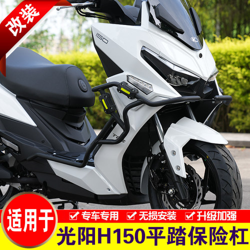 适用光阳H150平踏保险杠龙骨护杠