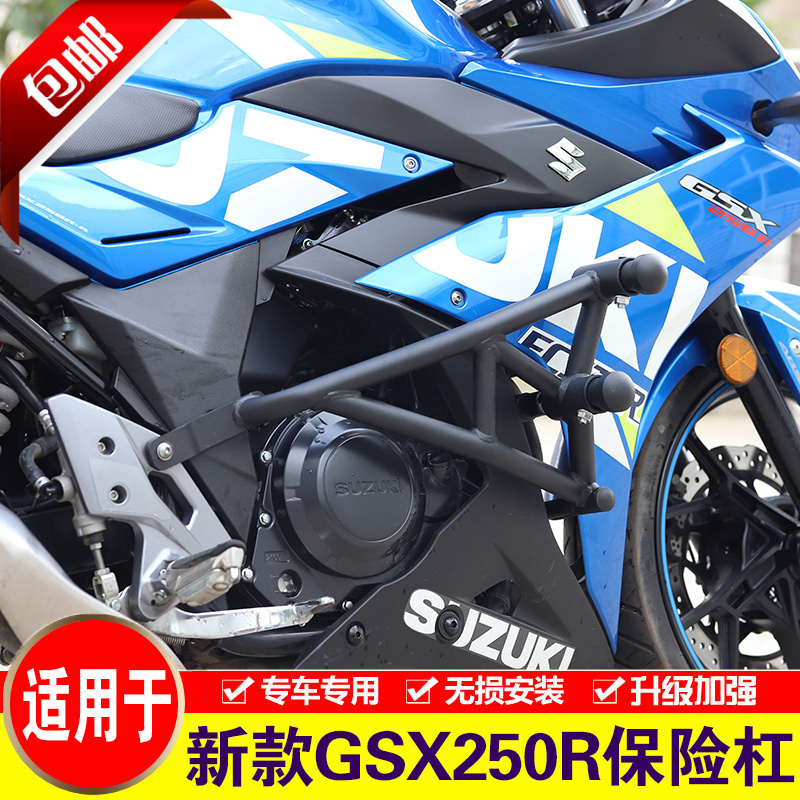 适用于铃木GSX250R弹簧头保险杠