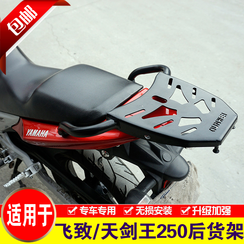 适用于雅马哈飞致ys250后货架天剑王ybr250后备箱支架改装尾箱架