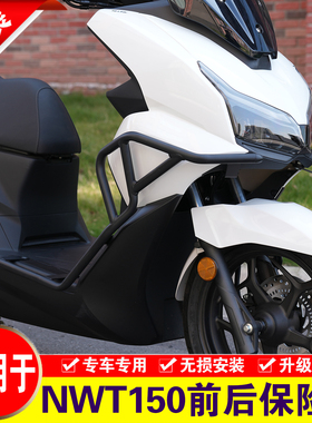 适用于本田NWT150保险杠摩托车WH150T-5B护杠改装加强前后防摔杠