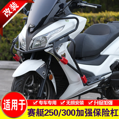 适用于光阳赛艇250保险杠摩托车CK250T-10护杠赛艇300改装防摔杠