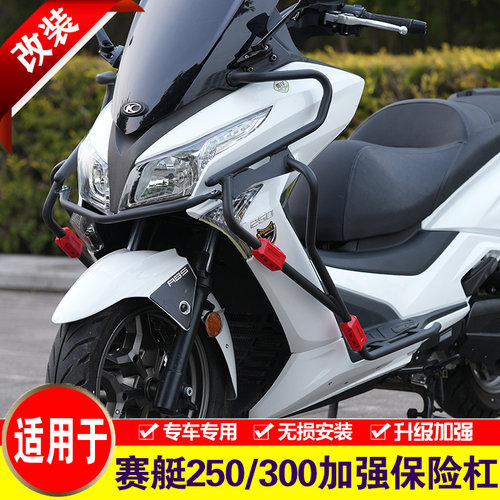 适用于光阳赛艇250保险杠摩托车CK250T-10护杠赛艇300改装防摔杠 - 封面