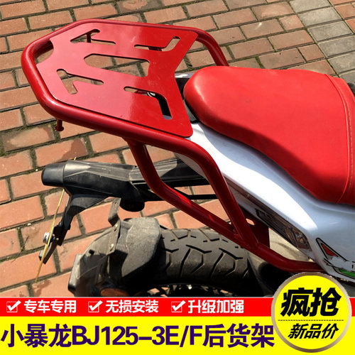 适用于贝纳利小暴龙后货架尾箱架