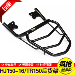适用于豪爵TR150ES后货架摩托车HJ150-16C/D尾箱架改装后备箱支架