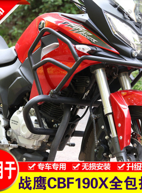 适用于本田国四战鹰CBF190X保险杠SDH175-11全包围护杠改装防摔杠