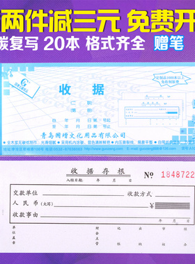 国增收据 单栏交款单位三联二联无碳复写空白20本装手写A103A102