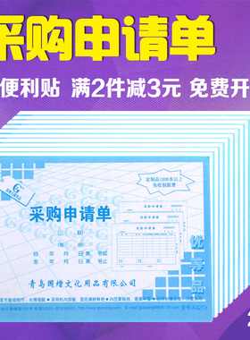 国增采购申请单二联三联无碳复写办公A3212进货物品申购物料32k