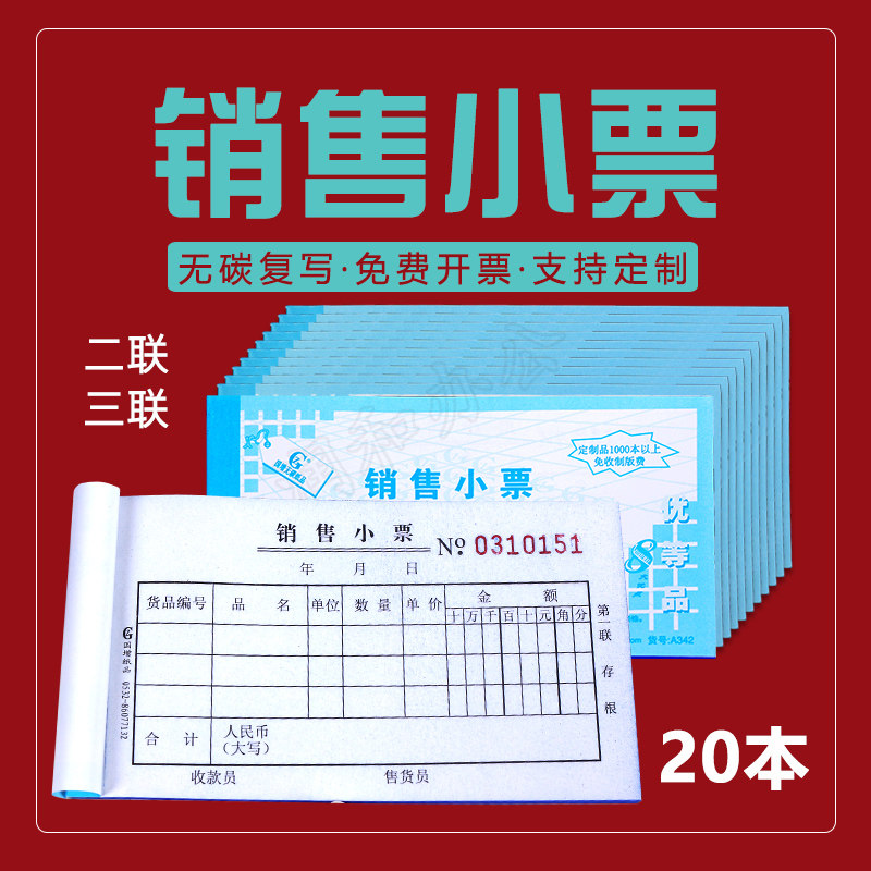 销售小票无碳自动复写80k二联三联销货清单衣服收据a313a342