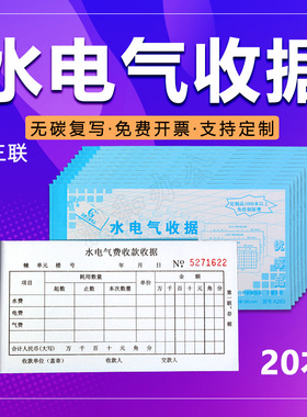 国增牌水电气收据三联A263无碳自动复写48K20本单据费用报销物业