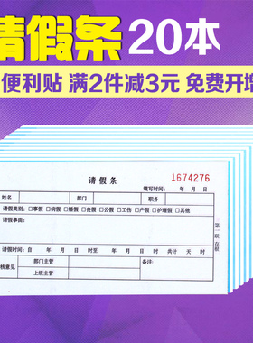 国增员工假条请假单二联公司批假假期人事调休婚事新品A4832
