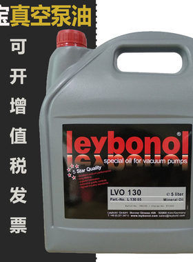 德国原装Leybold莱宝真空泵油LVO100 108 120 130专用润滑油5L20L