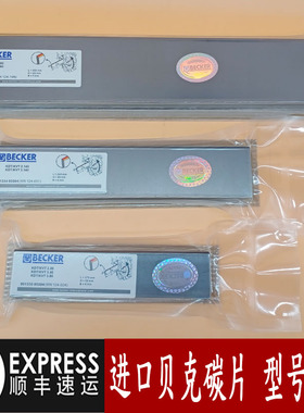 BECKER贝克真空泵碳片印刷机风泵石墨片KVT3.80气泵滑片WN124-161