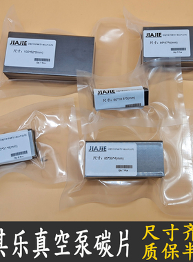 Rietschle里其乐真空泵碳片海德堡印刷机石墨片气泵刮片风泵VLT40