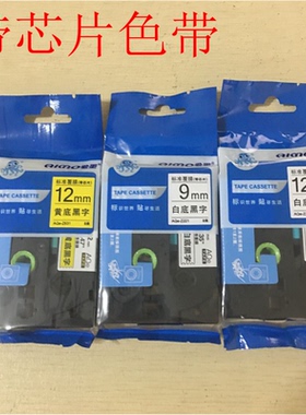 爱墨标签色带PT-E115专用标签带6 9 12mm带芯片TZE-Z231 631纸