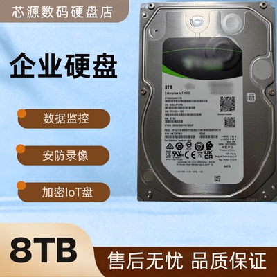 8T加密机械硬盘ST8000NM017B