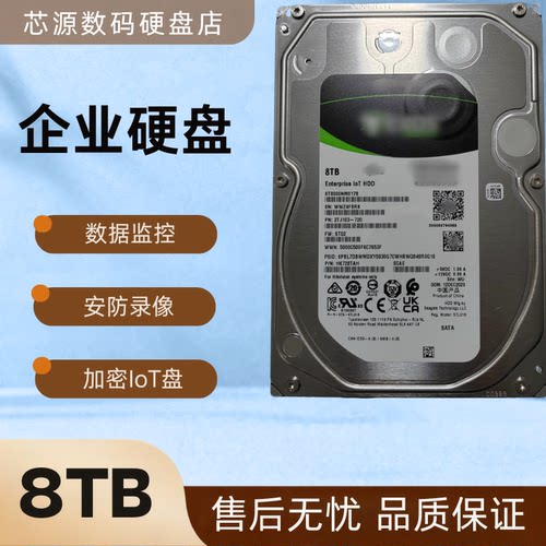 8T加密机械硬盘ST8000NM017B