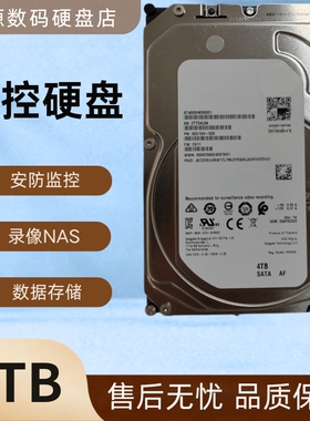 监控级ST4000HKVS001/002录像机电脑专用硬盘3.5寸4T薄盘NAS阵列