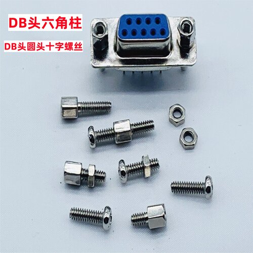 db十字槽螺丝串口vga公母对接钉