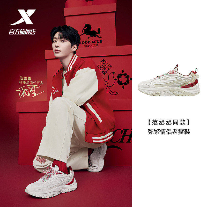 特步新春丨弥繁马上有钱休闲鞋男轻便百搭潮流运动鞋复古老爹鞋女,运动鞋new,老爹鞋,淘宝优惠券,粉丝福利购,淘宝优惠卷