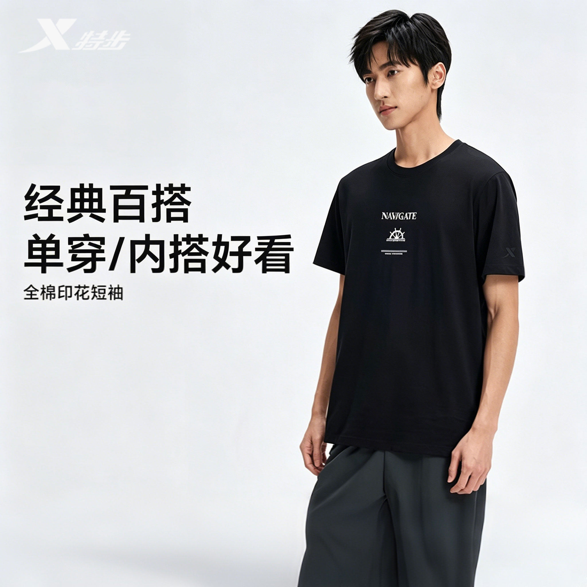 特步短袖针织衫男2026夏季舒适透气纯棉运动圆领短T974229010080